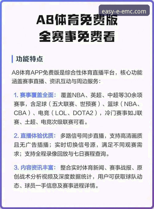 易倍体育赛事覆盖全面评测：从英超到LPL，哪些赛事值得投注？