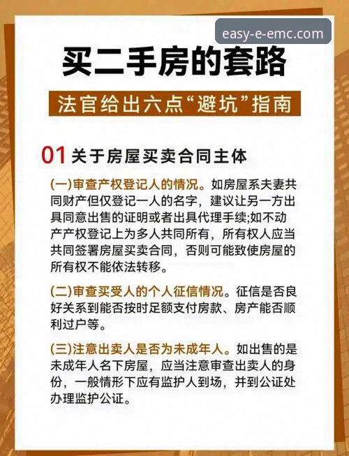 揭秘EMC易倍官网：高效玩家的实战入口与避坑指南